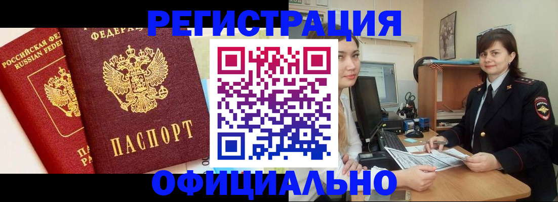 прописка в Краснослободске