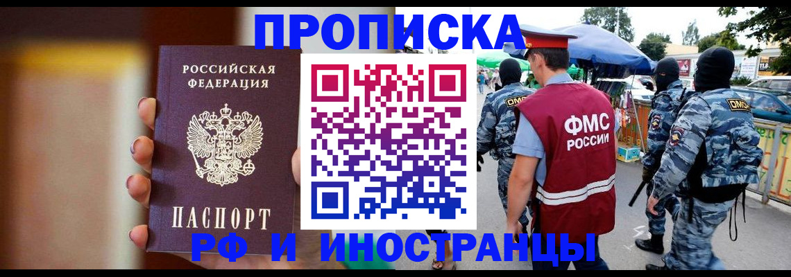 временная регистрация законно в Краснослободске