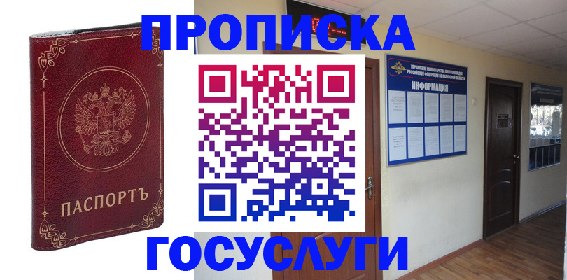 временная регистрация для школы в Краснослободске