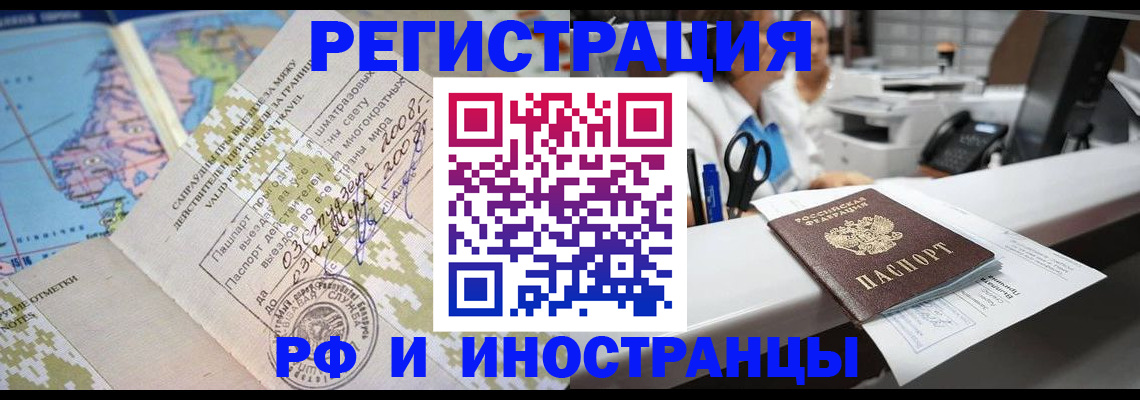 прописка в Краснослободске